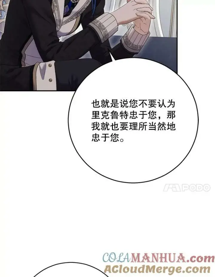 《偶然开启女尊游戏》85.宰相来访图79