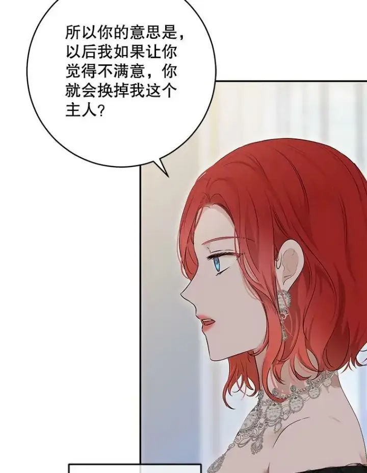 《偶然开启女尊游戏》85.宰相来访图80