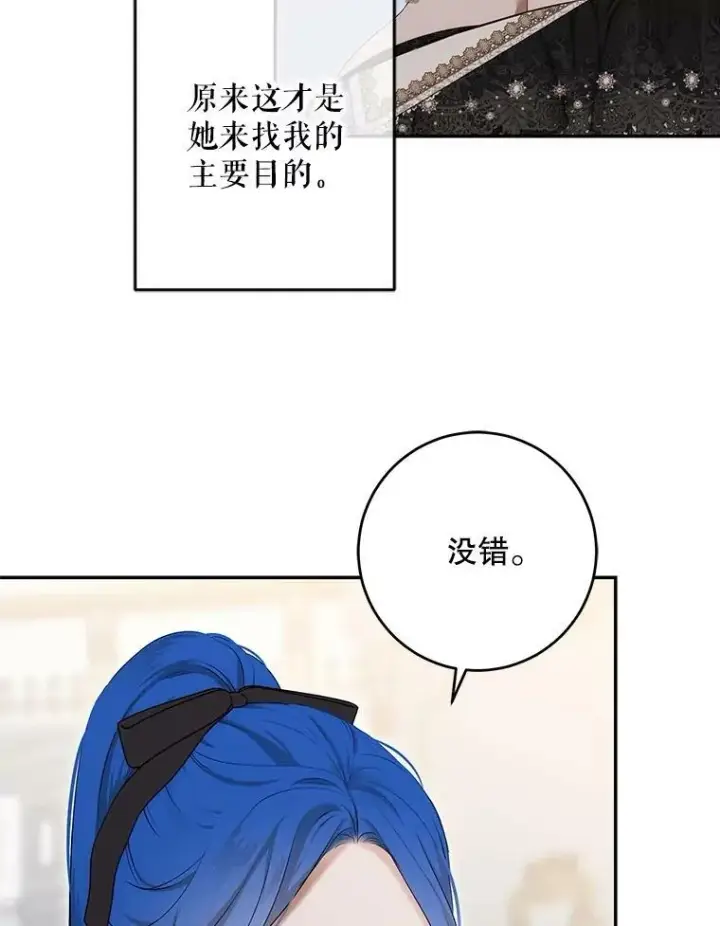 《偶然开启女尊游戏》85.宰相来访图81
