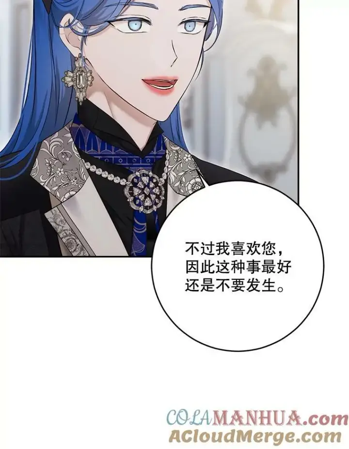 《偶然开启女尊游戏》85.宰相来访图82