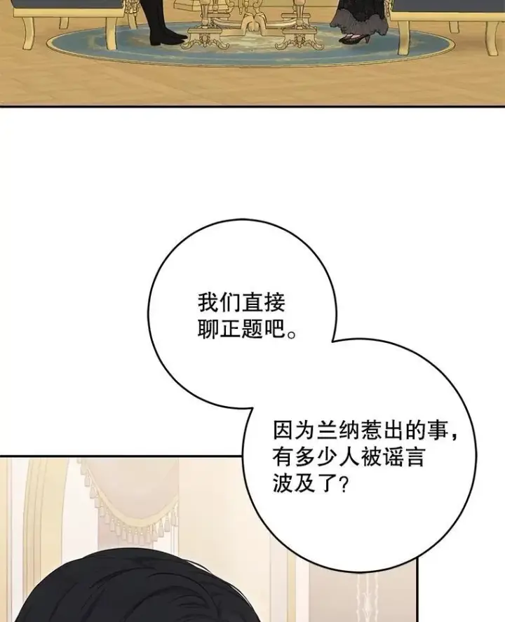 《偶然开启女尊游戏》86.了解情况图20
