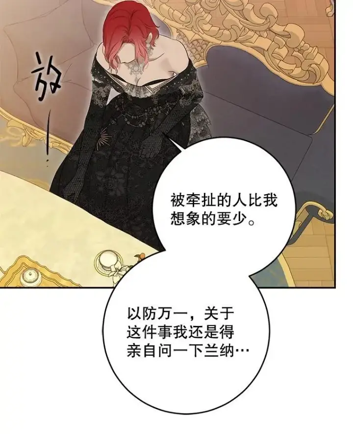 《偶然开启女尊游戏》86.了解情况图27