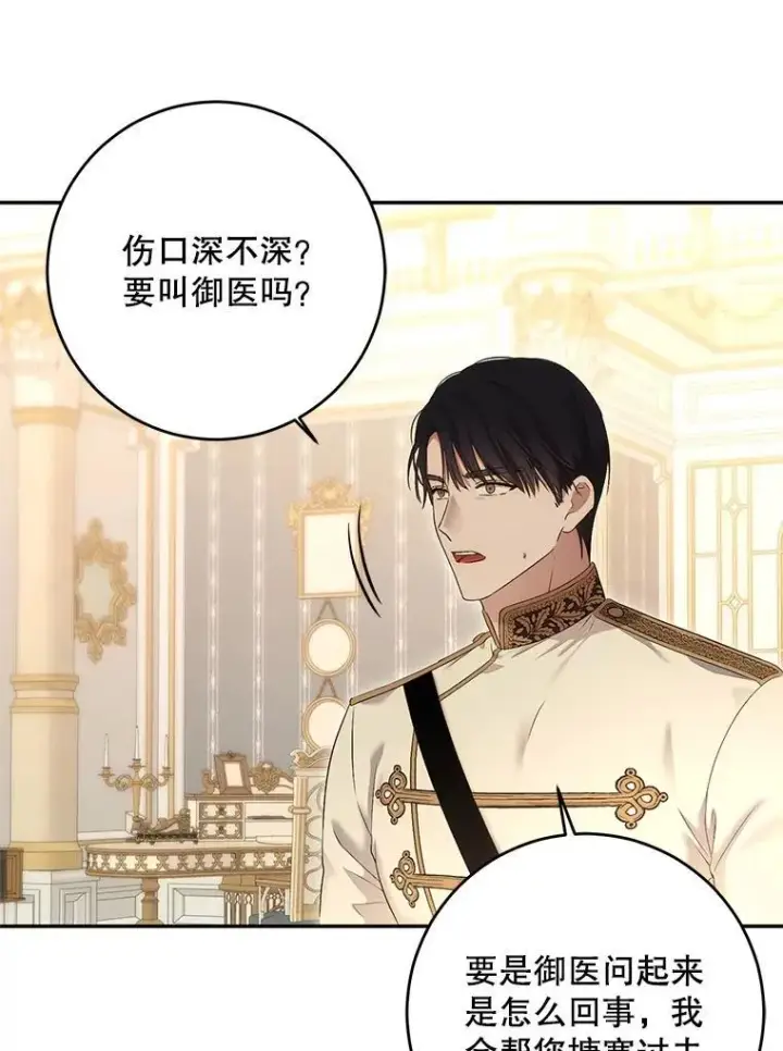《偶然开启女尊游戏》86.了解情况图44