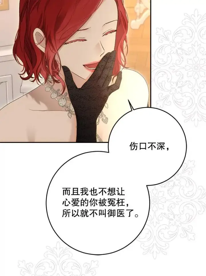 《偶然开启女尊游戏》86.了解情况图47