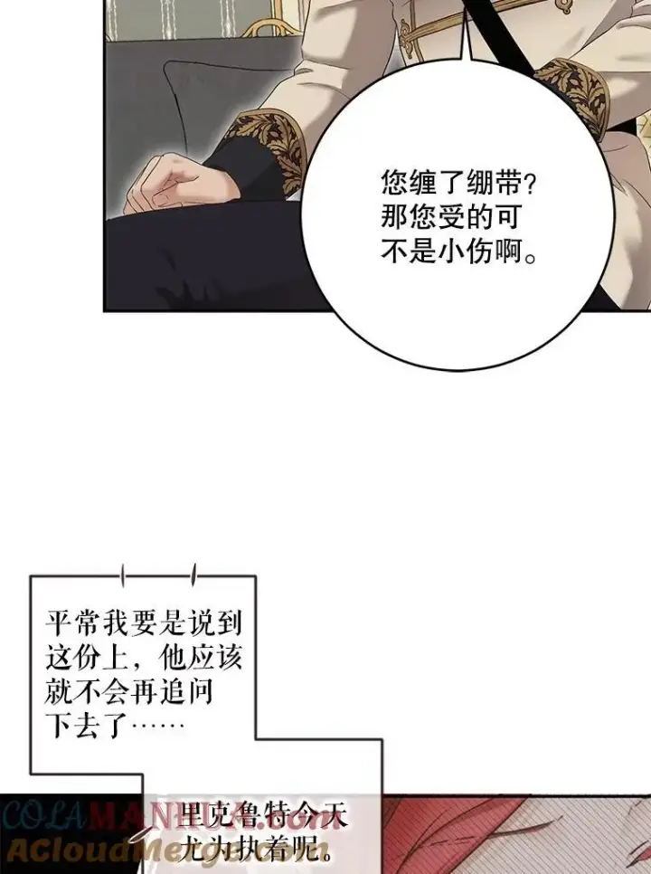 《偶然开启女尊游戏》86.了解情况图49