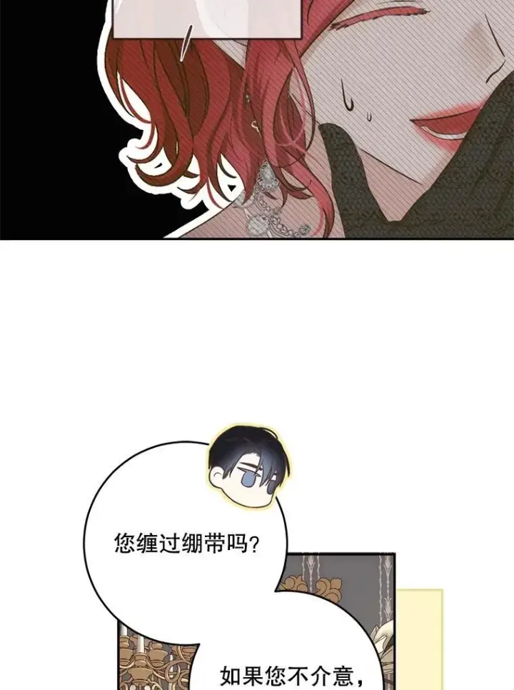 《偶然开启女尊游戏》86.了解情况图50
