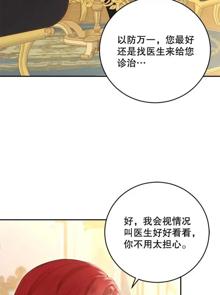 《偶然开启女尊游戏》86.了解情况图54
