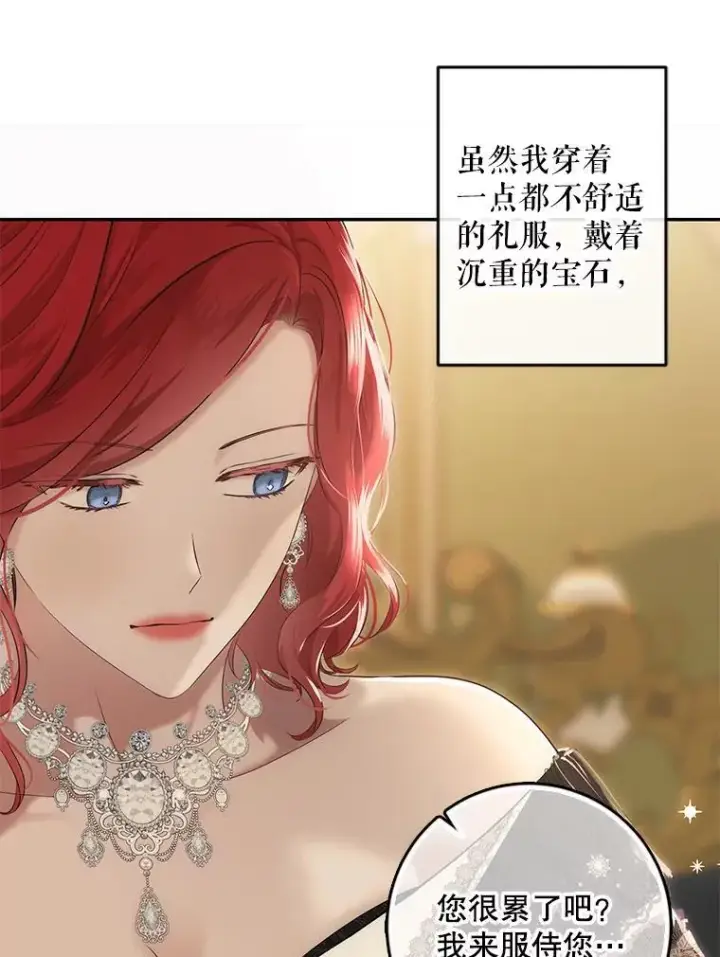 《偶然开启女尊游戏》86.了解情况图86