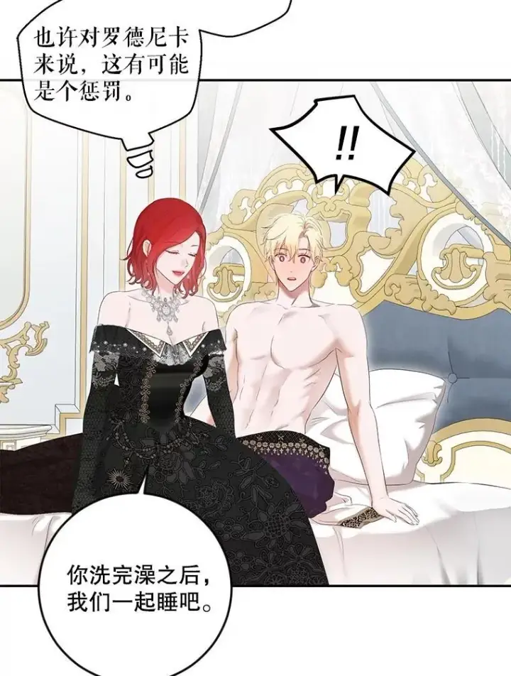 《偶然开启女尊游戏》87.奖励图36
