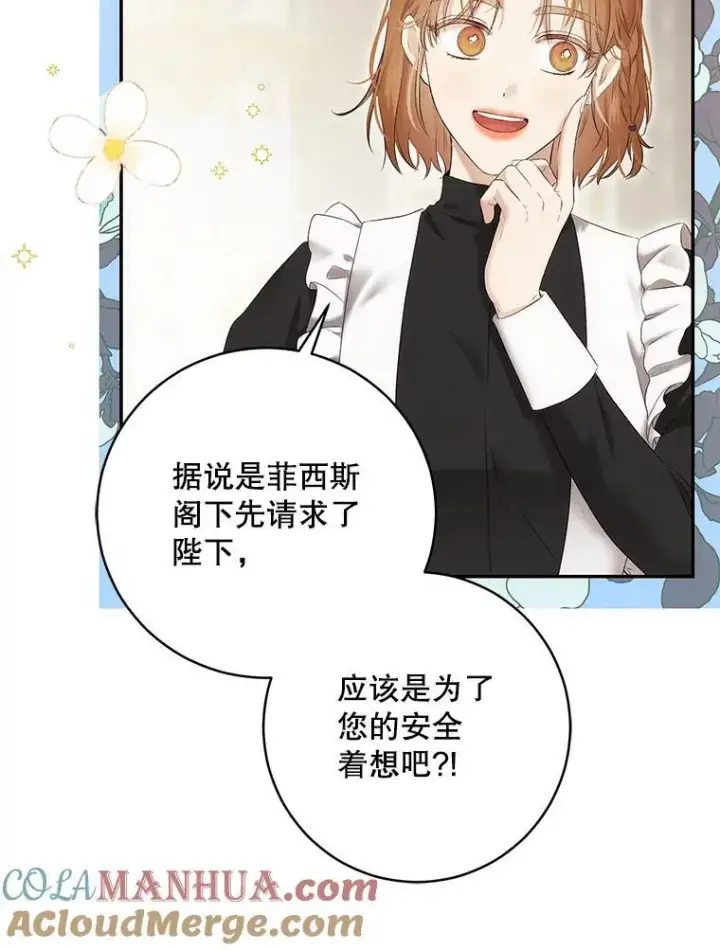 《偶然开启女尊游戏》87.奖励图70