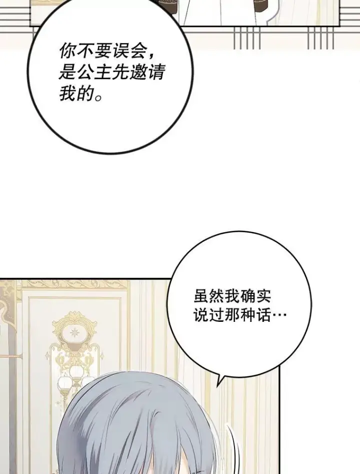 《偶然开启女尊游戏》88.被说服图11