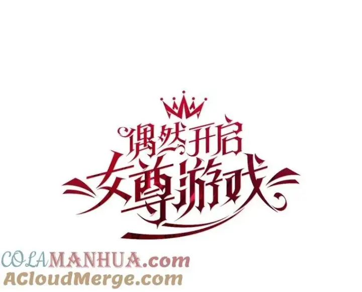 《偶然开启女尊游戏》88.被说服图25