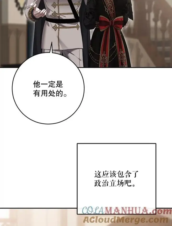 《偶然开启女尊游戏》88.被说服图85