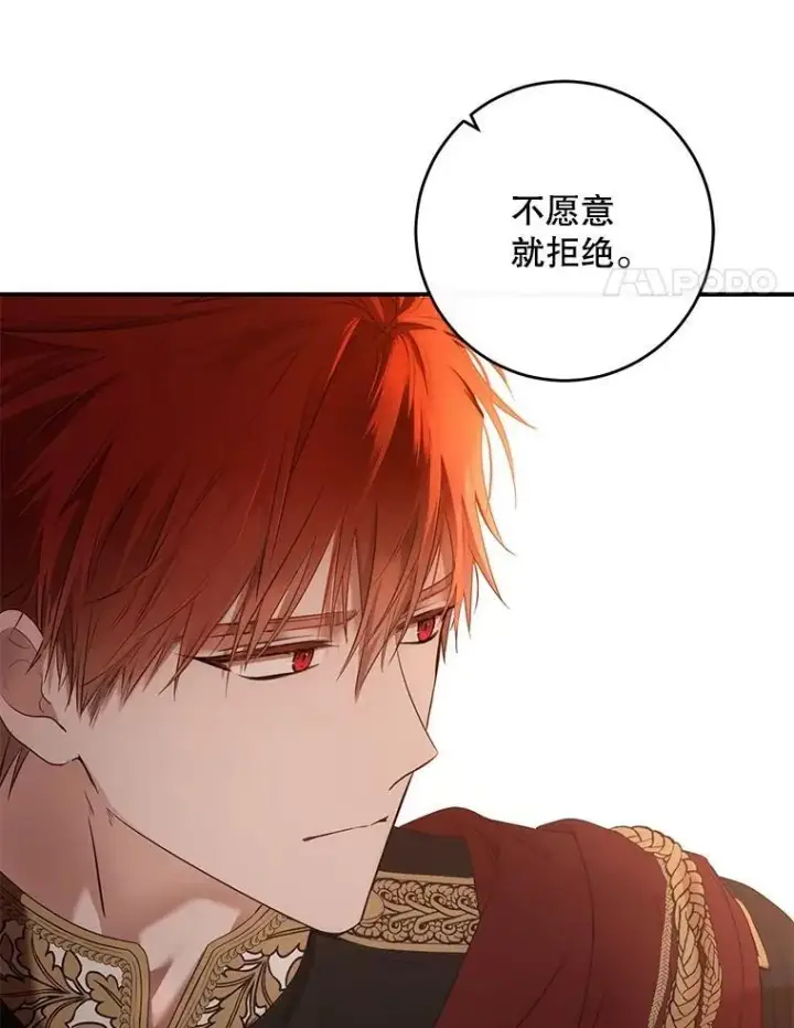 《偶然开启女尊游戏》89.坦白内心图14