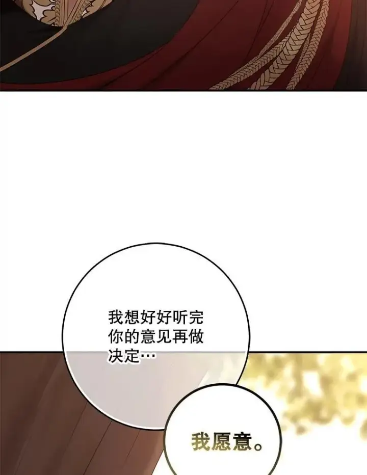 《偶然开启女尊游戏》89.坦白内心图15