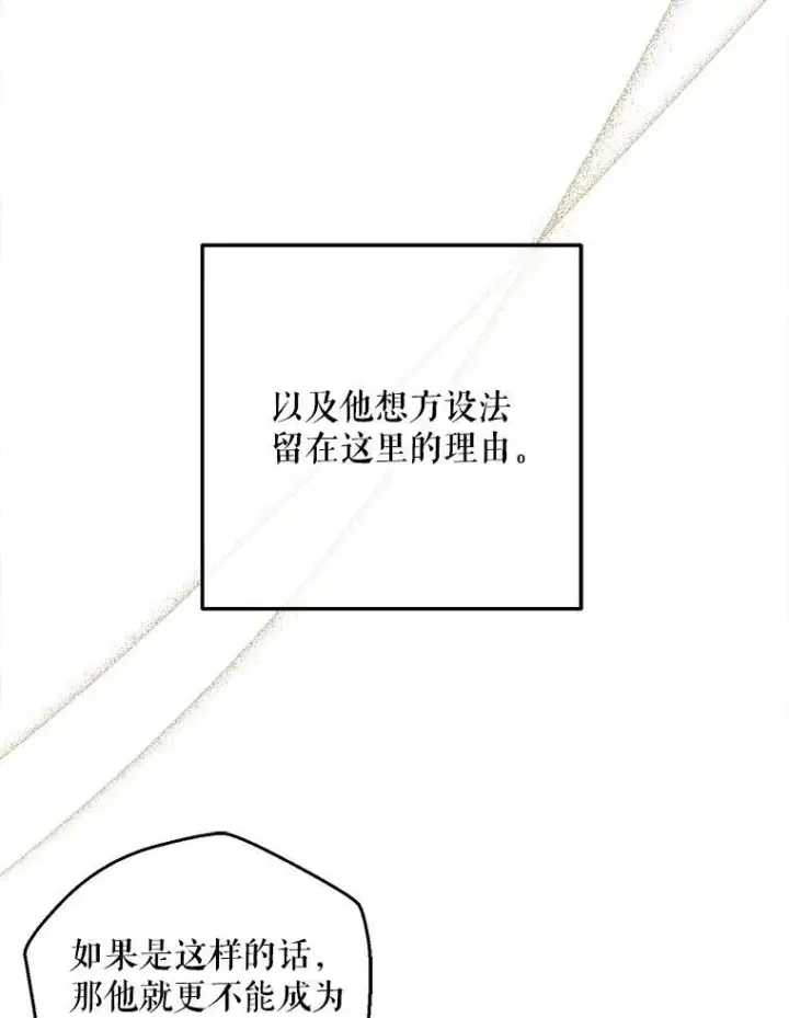 《偶然开启女尊游戏》89.坦白内心图22