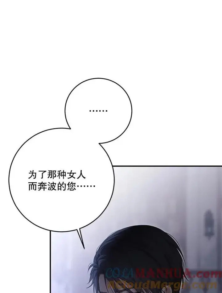 《偶然开启女尊游戏》89.坦白内心图53