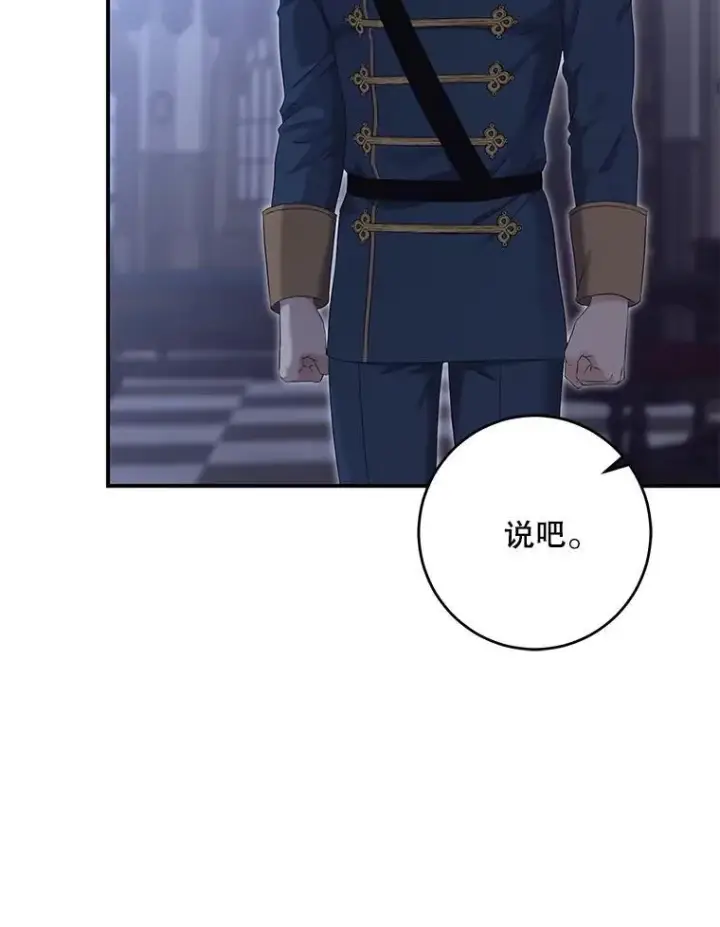《偶然开启女尊游戏》89.坦白内心图63