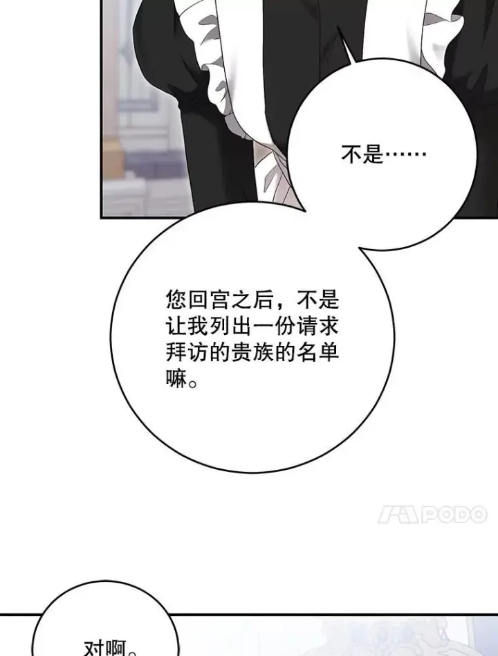 《偶然开启女尊游戏》89.坦白内心图70