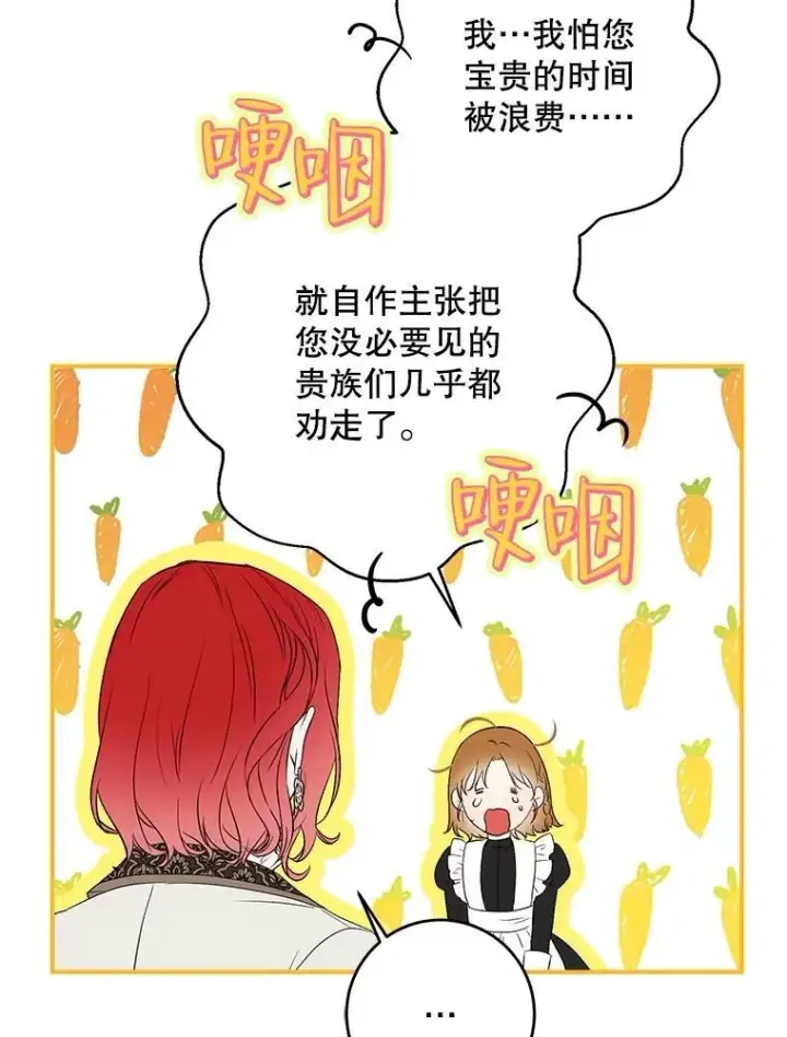 《偶然开启女尊游戏》89.坦白内心图72