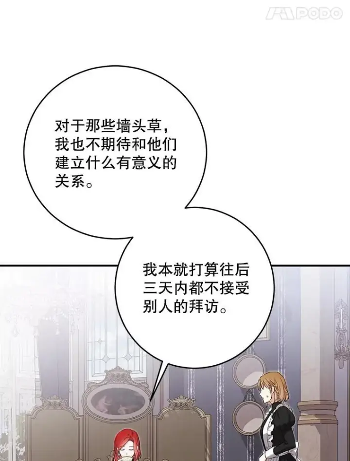 《偶然开启女尊游戏》89.坦白内心图74