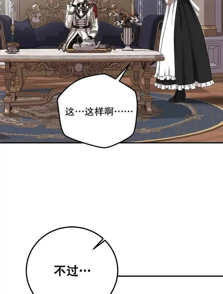 《偶然开启女尊游戏》89.坦白内心图75