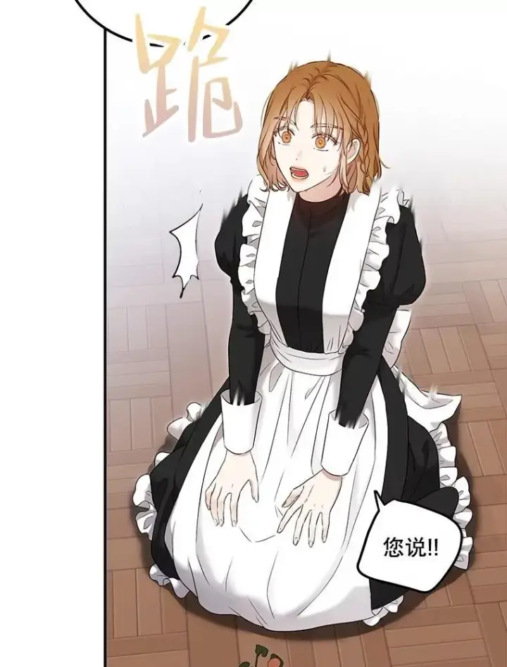《偶然开启女尊游戏》89.坦白内心图76