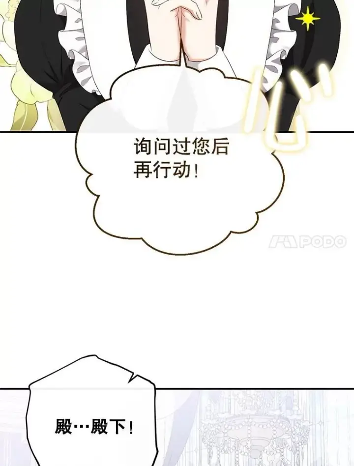 《偶然开启女尊游戏》89.坦白内心图80