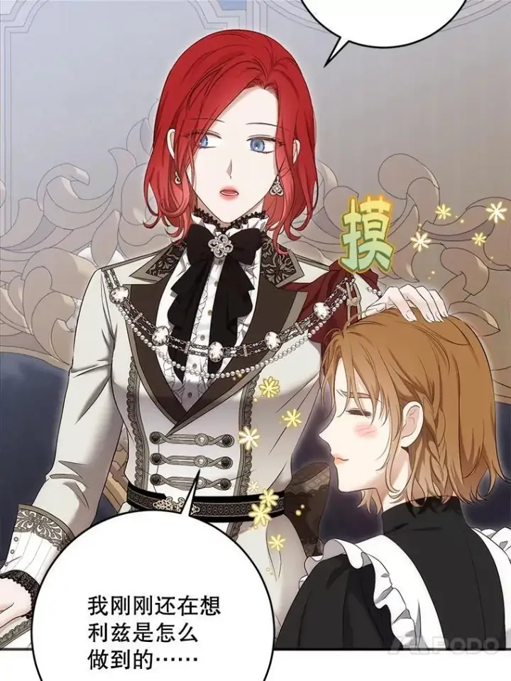 《偶然开启女尊游戏》89.坦白内心图86