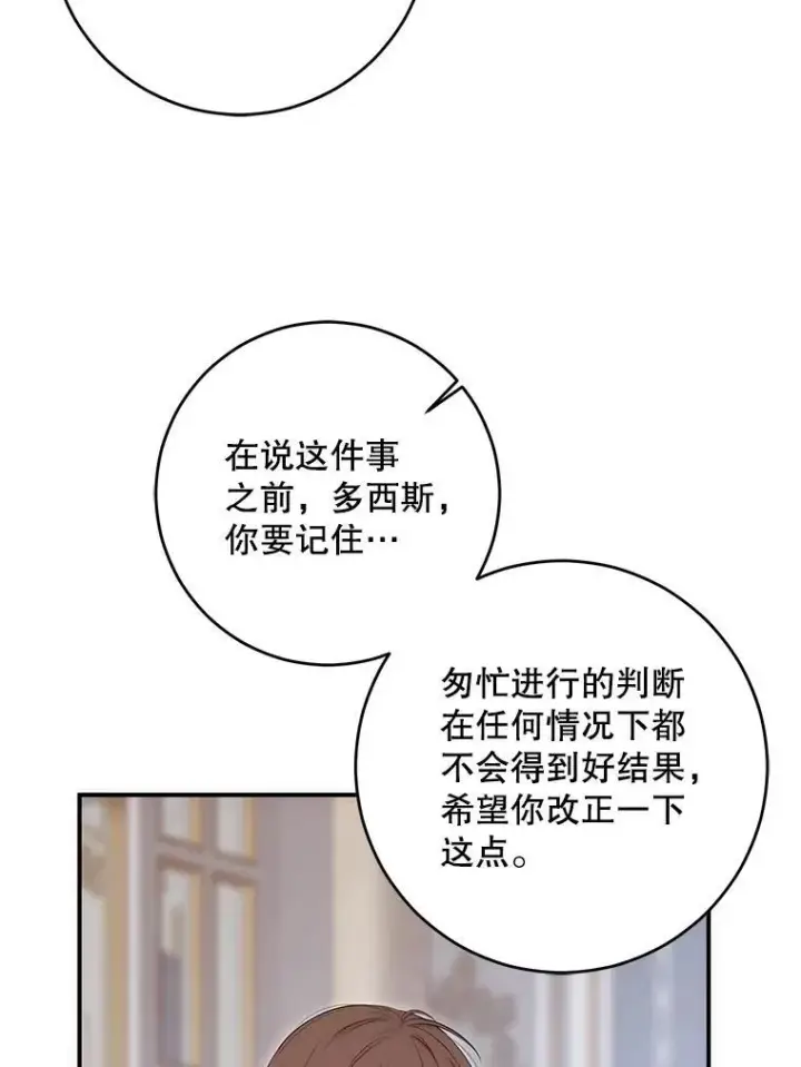 《偶然开启女尊游戏》89.坦白内心图87