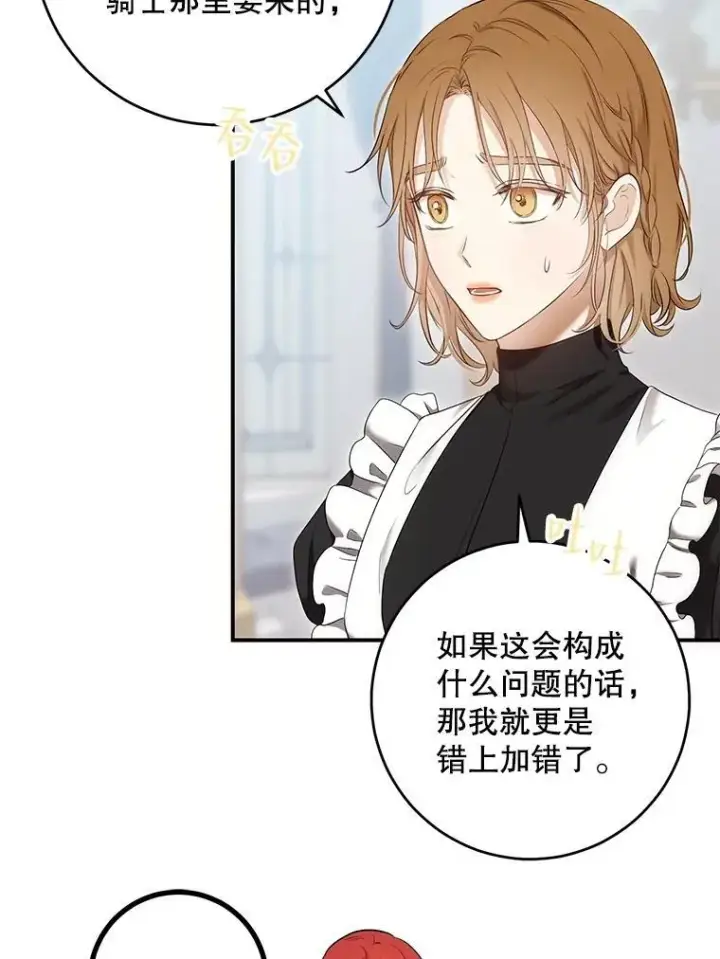 《偶然开启女尊游戏》89.坦白内心图91