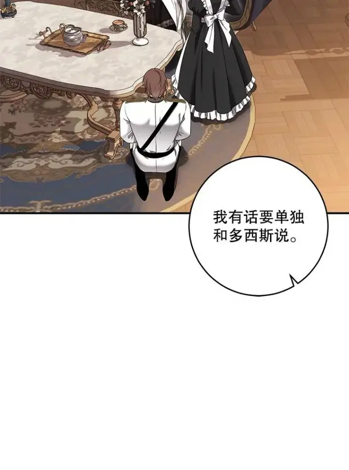 《偶然开启女尊游戏》89.坦白内心图94