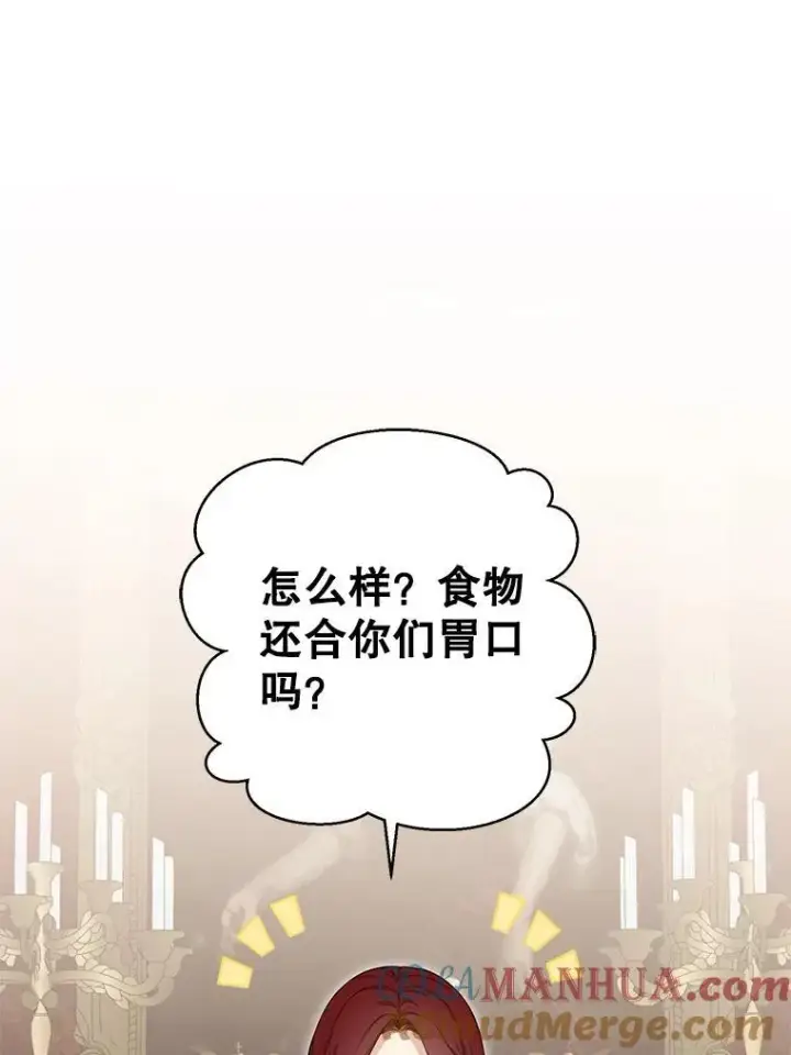《偶然开启女尊游戏》90.一同用餐图25