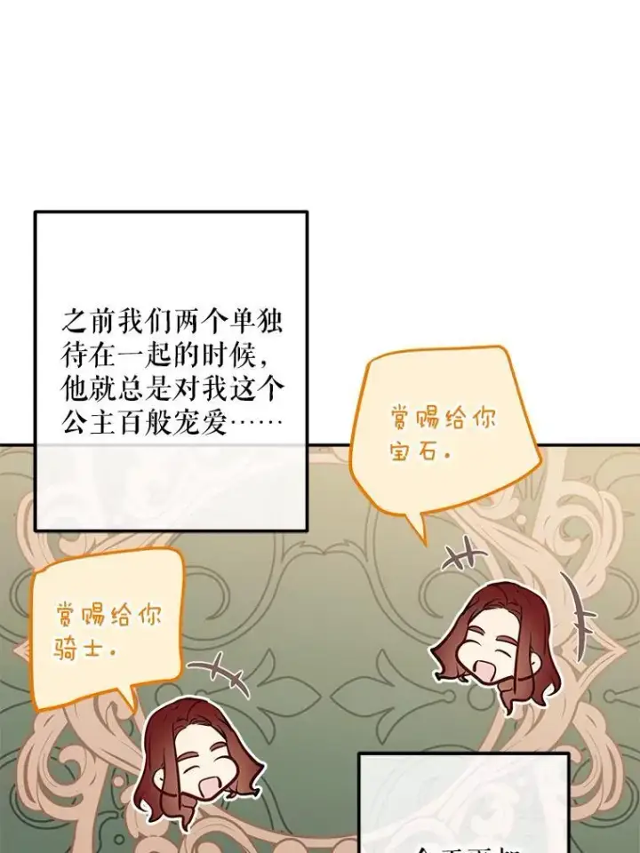 《偶然开启女尊游戏》90.一同用餐图32
