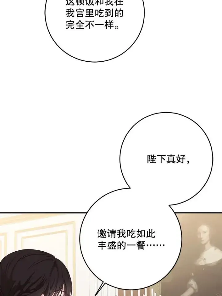 《偶然开启女尊游戏》90.一同用餐图35