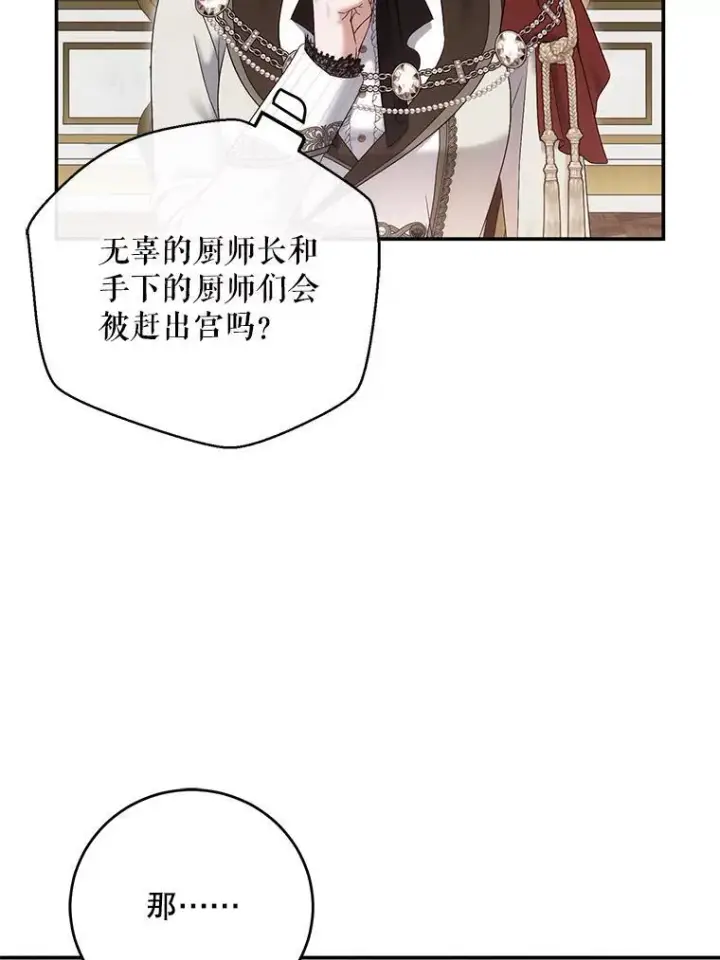 《偶然开启女尊游戏》90.一同用餐图38
