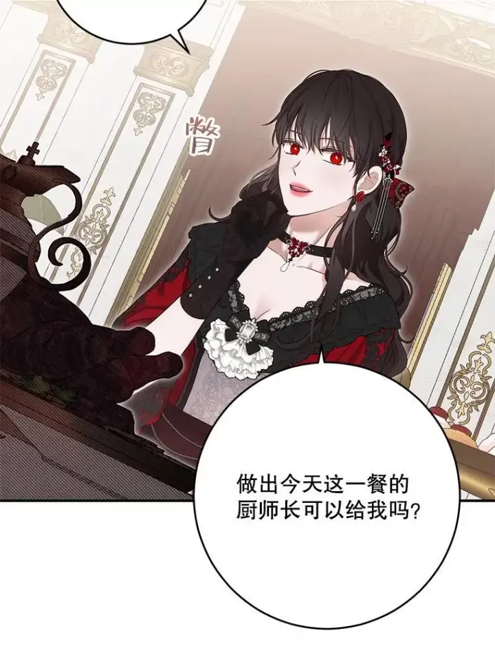 《偶然开启女尊游戏》90.一同用餐图39