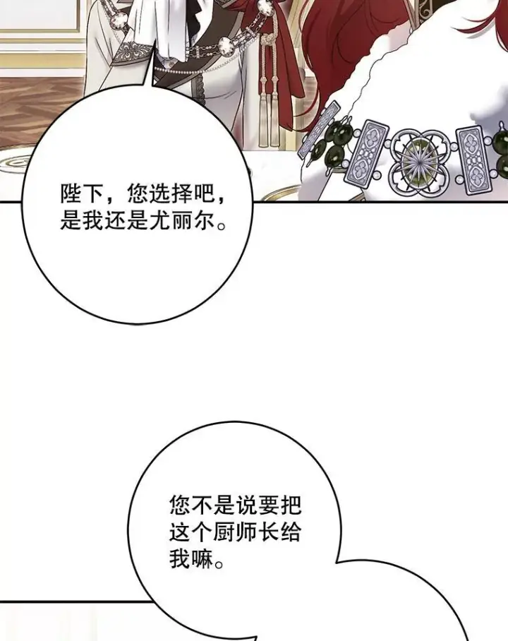 《偶然开启女尊游戏》90.一同用餐图41