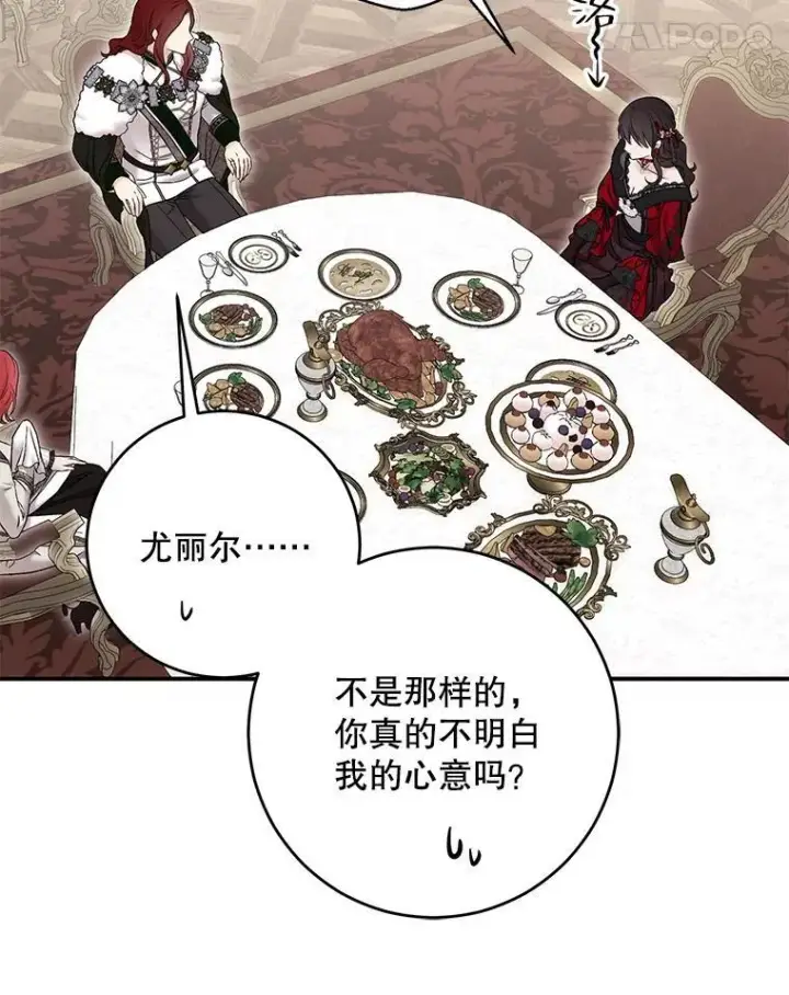 《偶然开启女尊游戏》90.一同用餐图44