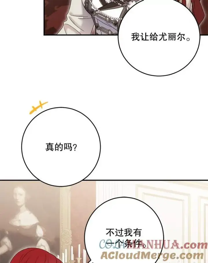 《偶然开启女尊游戏》90.一同用餐图46