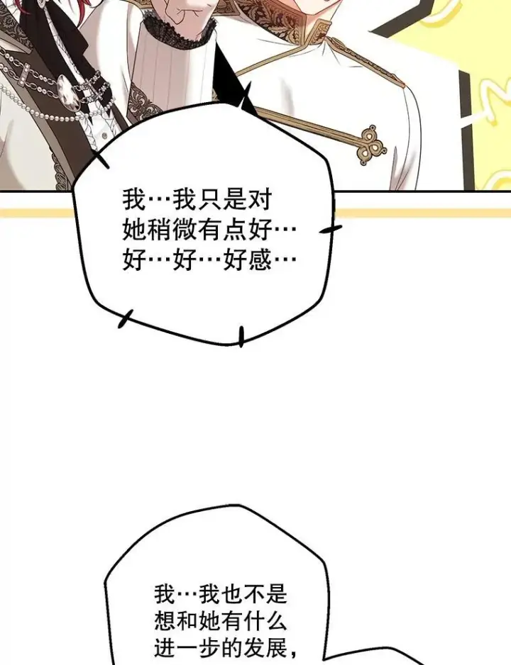 《偶然开启女尊游戏》90.一同用餐图5