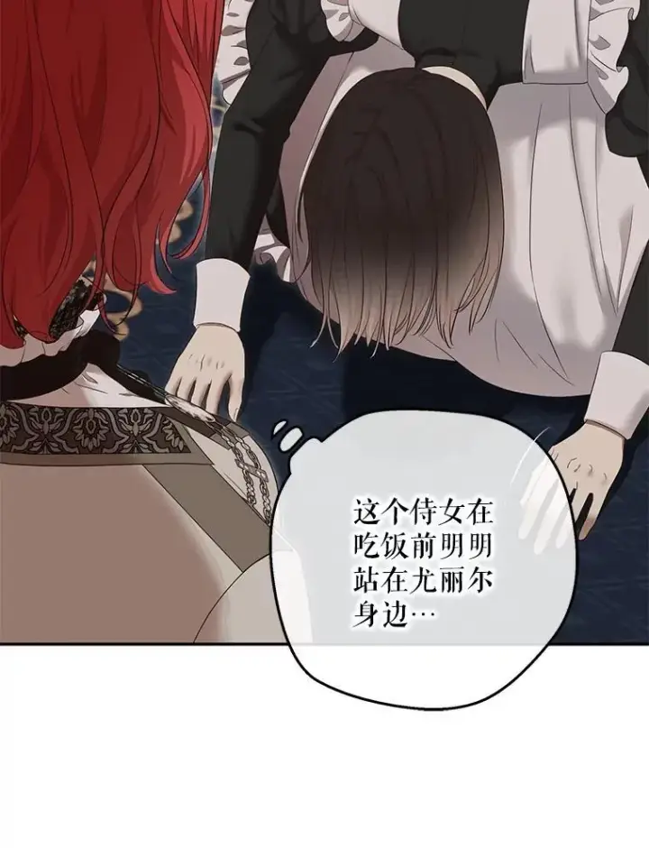 《偶然开启女尊游戏》90.一同用餐图68