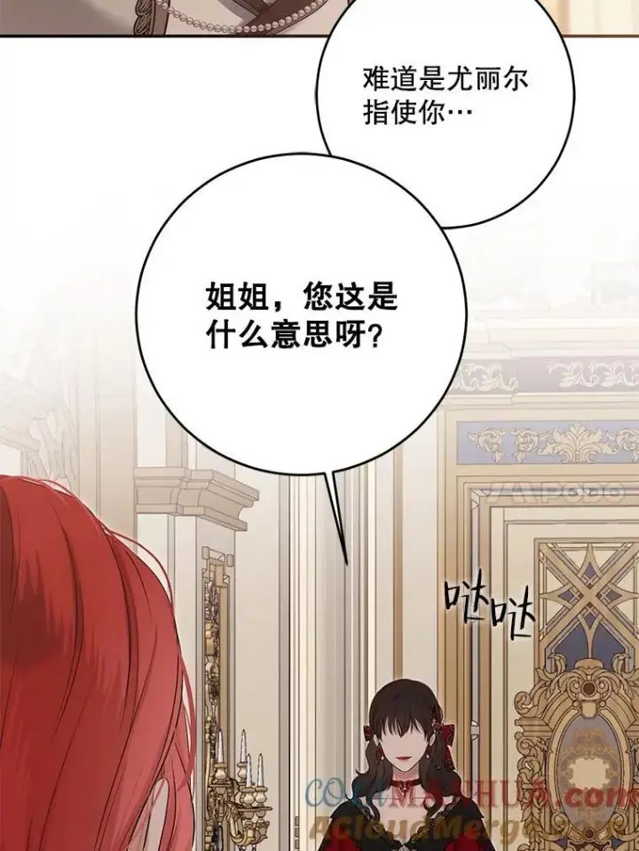 《偶然开启女尊游戏》90.一同用餐图70