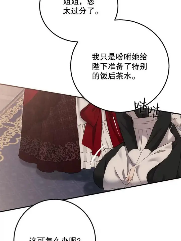 《偶然开启女尊游戏》90.一同用餐图75