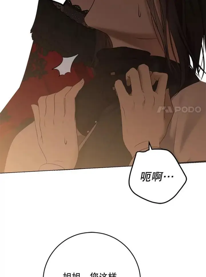 《偶然开启女尊游戏》90.一同用餐图83