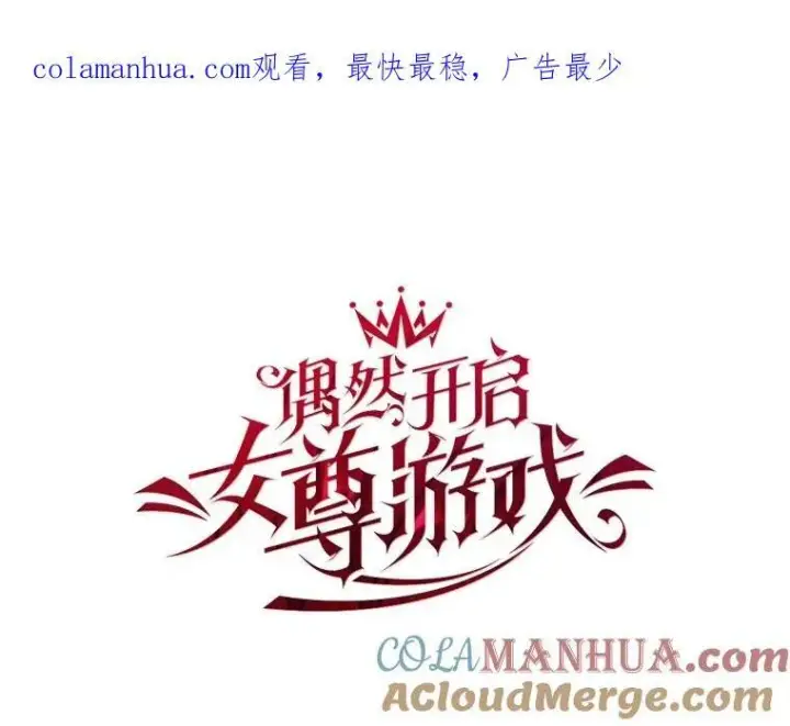 《偶然开启女尊游戏》90.一同用餐图95