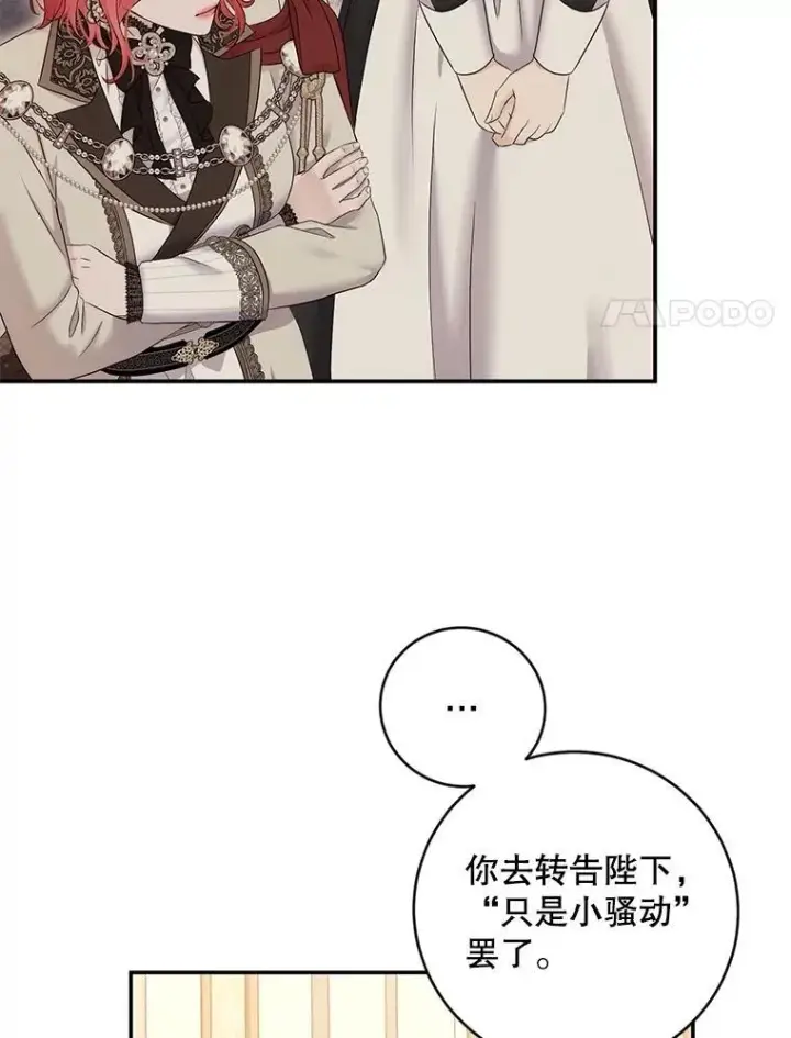 《偶然开启女尊游戏》91.适逢争吵图51