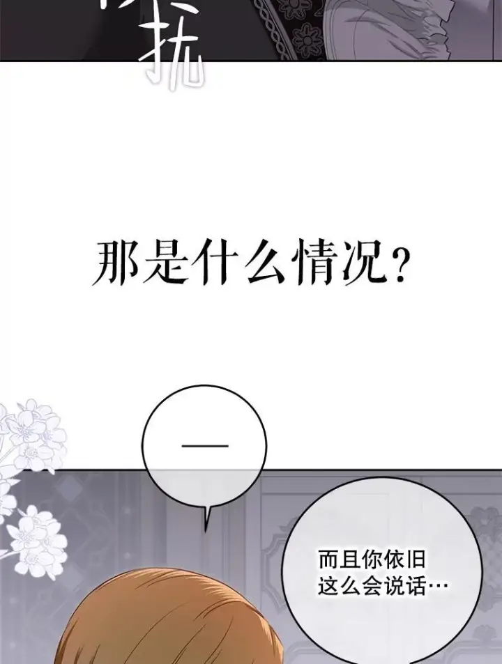 《偶然开启女尊游戏》92.嫉妒图14