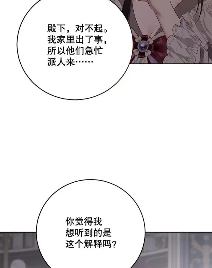 《偶然开启女尊游戏》92.嫉妒图21