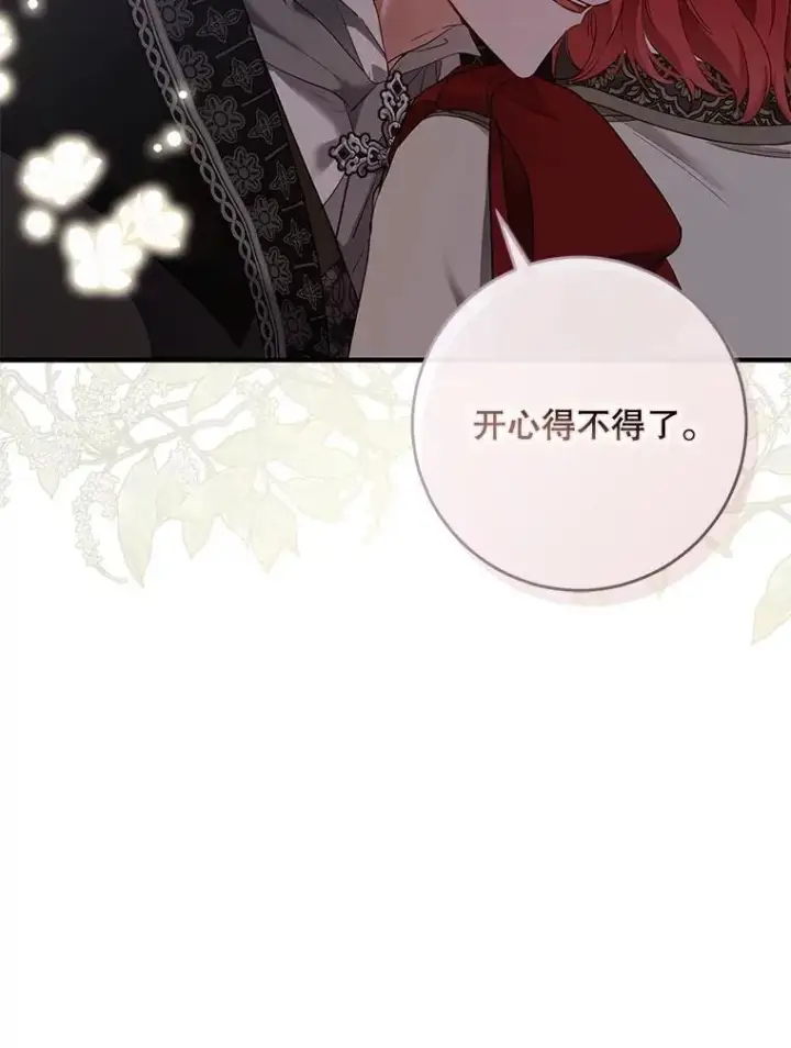 《偶然开启女尊游戏》92.嫉妒图44